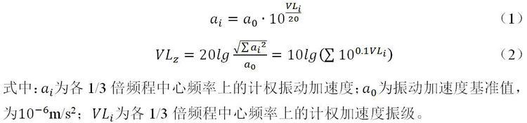 不同標(biāo)準(zhǔn)下地鐵列車通過引起的室內(nèi)振動評價