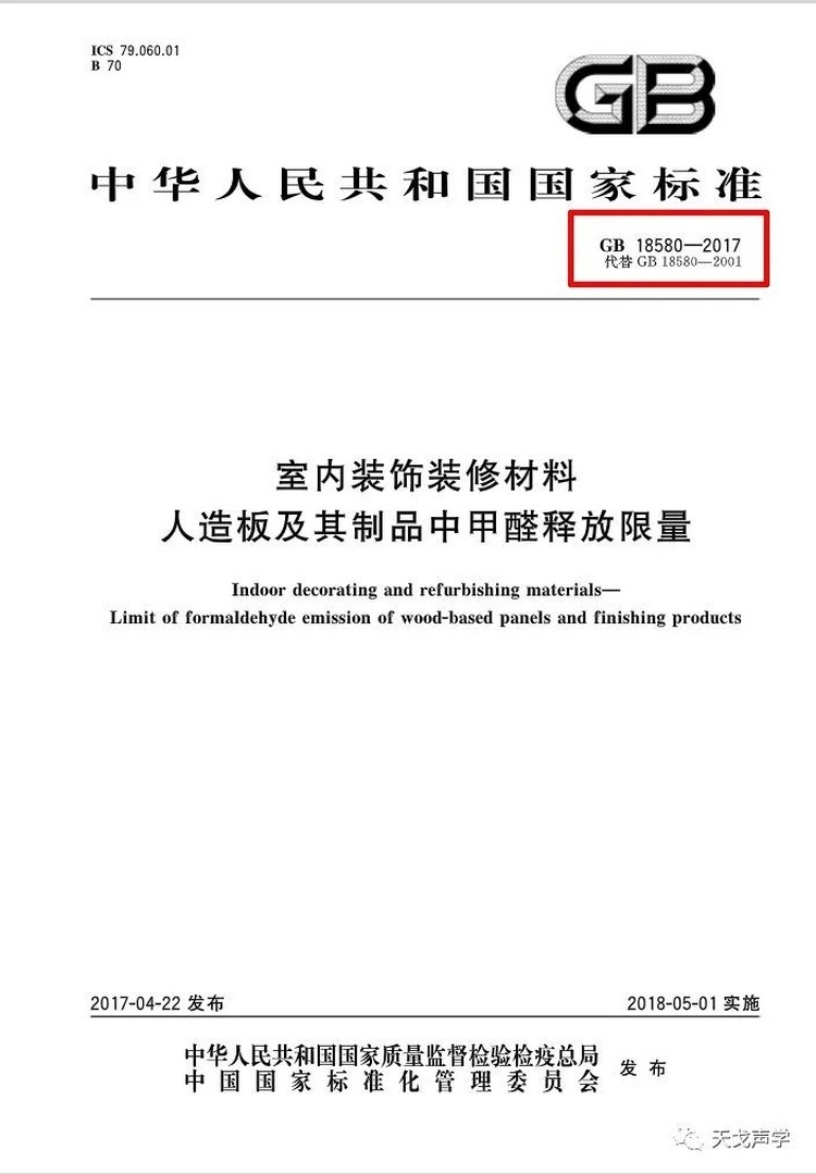 國(guó)標(biāo)GB 18580-2017