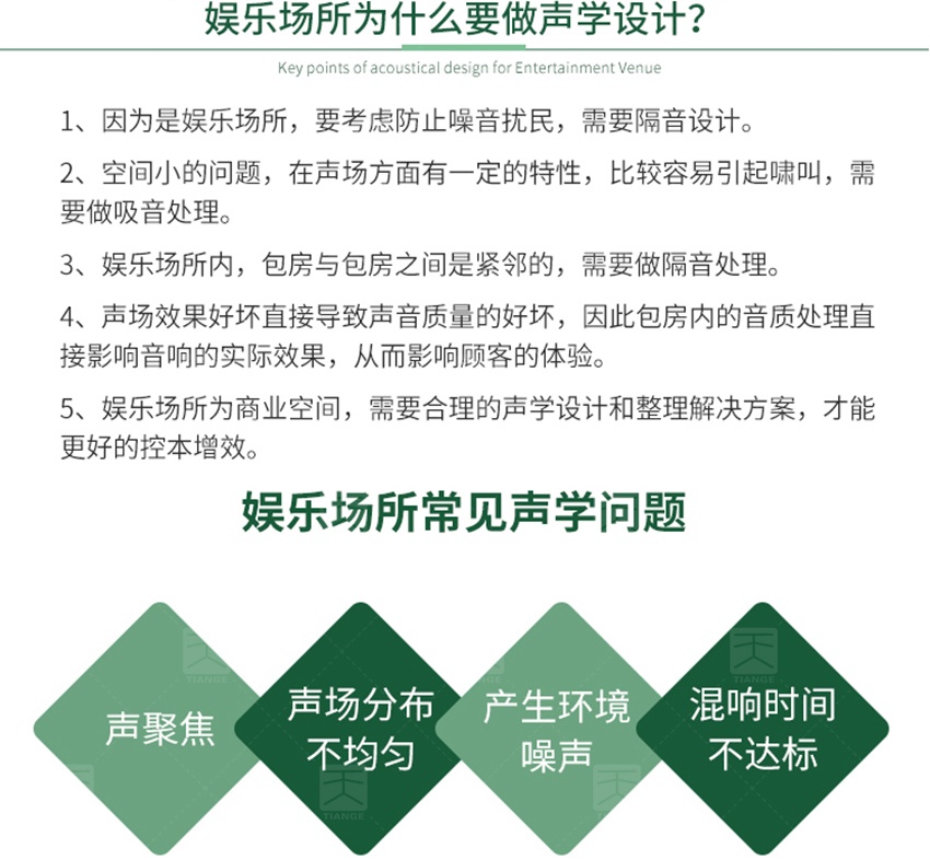 娛樂場所為什么要做聲學設計